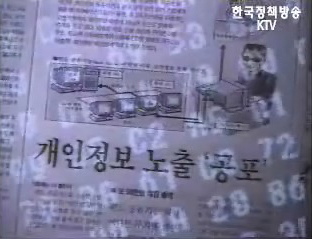 정통부, 인터넷상 개인정보 유출 대응 관련 보도 정정