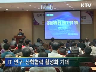 IT 분야 8개 학회, 하나로 통합 출범