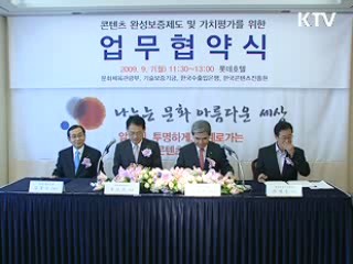 콘텐츠 완성보증제 본격 시행