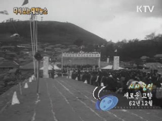 새로운 고향(62') 이미지
