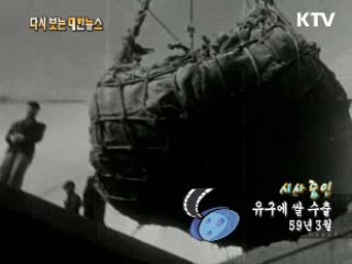 유구에 쌀 수출(59‘) 이미지