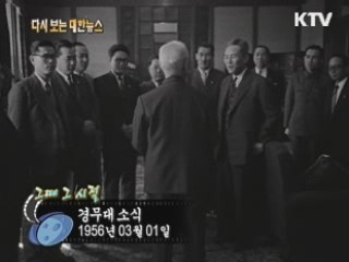 경무대소식(55') 이미지