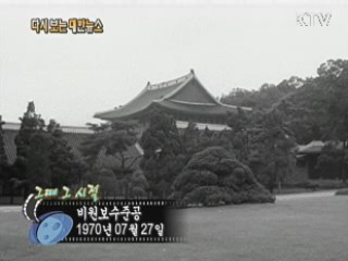 비원보수준공(70') 이미지