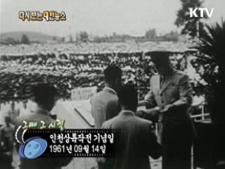 인천상륙작전 기념일(61') 이미지