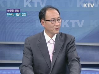 대한민국 나눔 대축제 [따뜻한 만남]