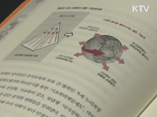 교육과학기술 정책 담은 '인제대국' 발간