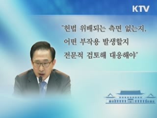 이 대통령 "저축은행 특별법…불합리한 법안"