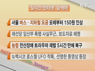실시간 검색어