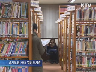 24시간 불 밝힌 경기도청 도서관