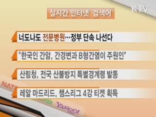 실시간 검색어