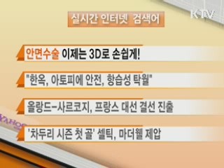 실시간 검색어