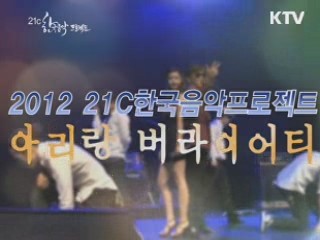 21C 한국음악 프로젝트 - 국립국악원 예악당
