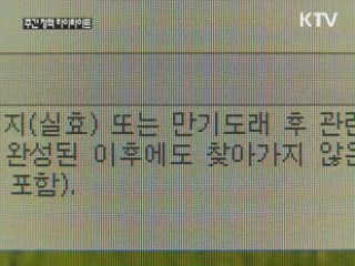 차보험금 326억 미지급···조회 시스템 구축