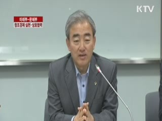 미래부-문체부, 창조경제 실현-상호협력