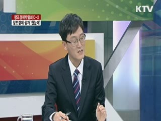 창조경제박람회 D-2, 창조경제 성과 '한눈에' [라이브 이슈]