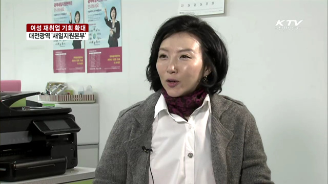 새일지원본부' 여성 재취업 기회 향상 [여기는 세종]