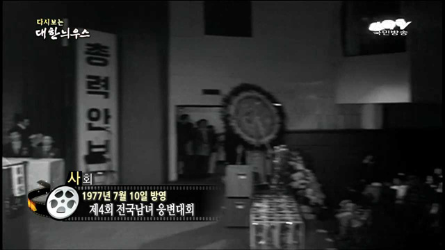 다시보는 대한늬우스 (77.07.10) 이미지