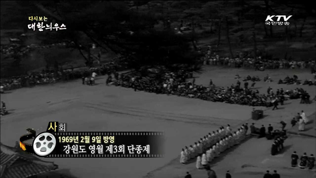 다시보는 대한늬우스 (69.02.09) 이미지