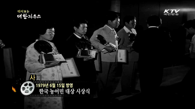 다시보는 대한늬우스 (79.06.15) 이미지