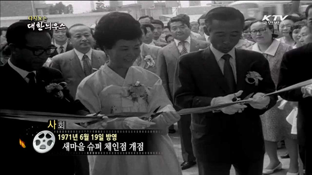 다시보는 대한늬우스 (71.06.19) 이미지