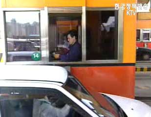 서울 - 부산 고속도로 통행료 인상