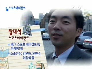 스포츠에이전트 (1부)