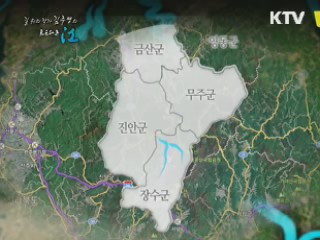 <2012 신년특집> 금강, 섬진강