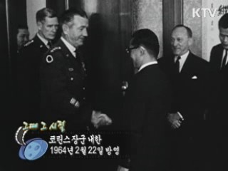 역사 속 오늘 (02.22) [다시 보는 대한늬우스]