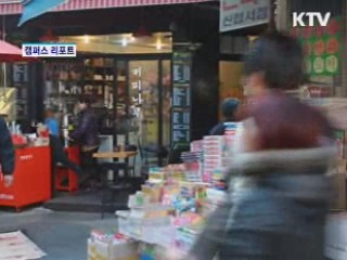 대학천 상가를 아시나요?