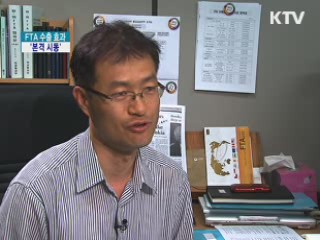 거대 경제권 'FTA 효과' 본격 시동