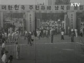 64년 전 헌법으로 만들어진 "대한민국"