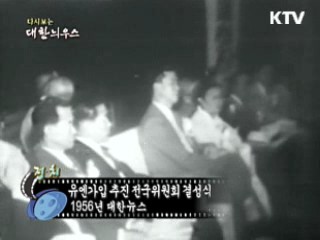 다시보는 대한늬우스 (56.10.24) 이미지