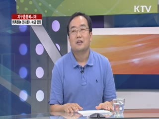 지구촌행복시대, 행동하는 의사회 나눔과 열림