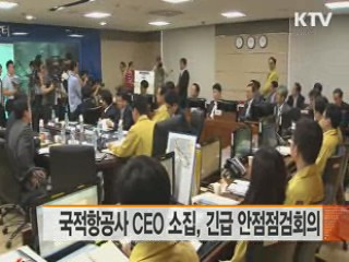 국적항공사 CEO 소집, 긴급 안점점검회의