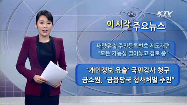 이 시각 주요뉴스