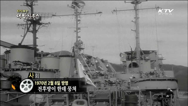 다시보는 대한늬우스 (70.02.08) 이미지