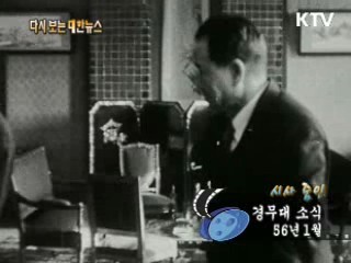 경무대 소식(56') 이미지