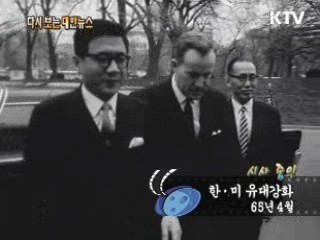 한·미 유대강화(65') 이미지