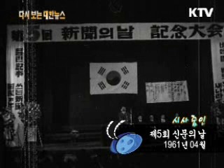 제5회 신문의 날(61') 이미지