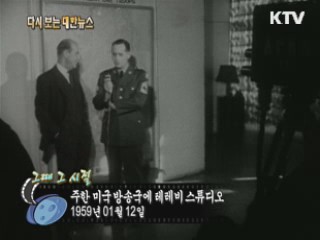 주한 미국방송국에 테레비 스튜디오(59') 이미지