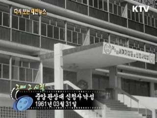 한국 방문의 해 첫 손님들(61') 이미지