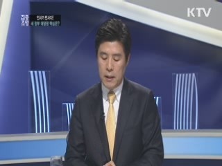 인사가 만사다. 새 정부의 대탕평 핵심은?