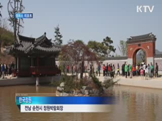 단아함 돋보이는 '한국 정원' [캠퍼스 리포트]