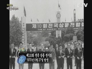 다시보는 대한늬우스 (70.06.27) 이미지