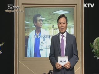 1956년, 한국 최초 심장 수술 성공! 신 의술 시작 - 장병철 교수 (연세대 세브란스 심장혈관병원)