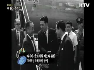 다시보는 대한늬우스 (66.09.09) 이미지