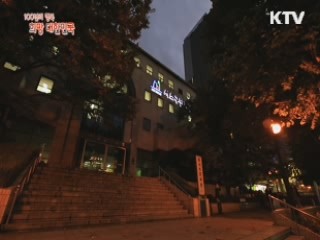 KTV 100년의 행복, 희망 대한민국 + (76회)