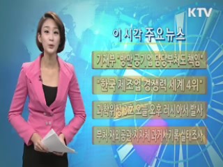 이 시각 주요뉴스