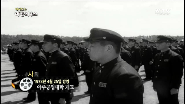 다시보는 대한늬우스 (73.04.25) 이미지
