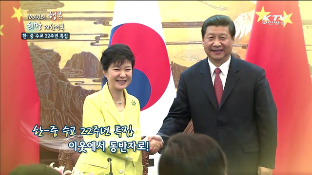 KTV 100년의 행복, 희망 대한민국 + (188회)
